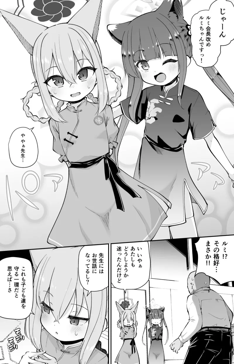 ロリコン先生が他の生徒に手を出さないように何でも言うことを聞いてくれる○女シュン＆ルミの本