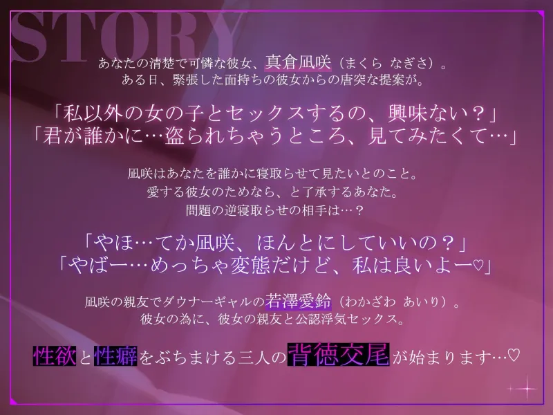 【1.5周年記念110円/事後差分イラスト＆マンガ付き】彼女公認逆寝取らせ～鬱シコ希望清楚彼女＆浮気希望ギャル親友の公開＆後悔チン媚び3P～【KU100】