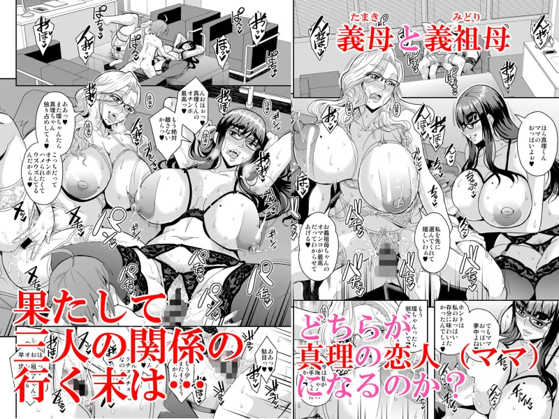 教師と義母と恋人の貌2義祖母・溝口碧編