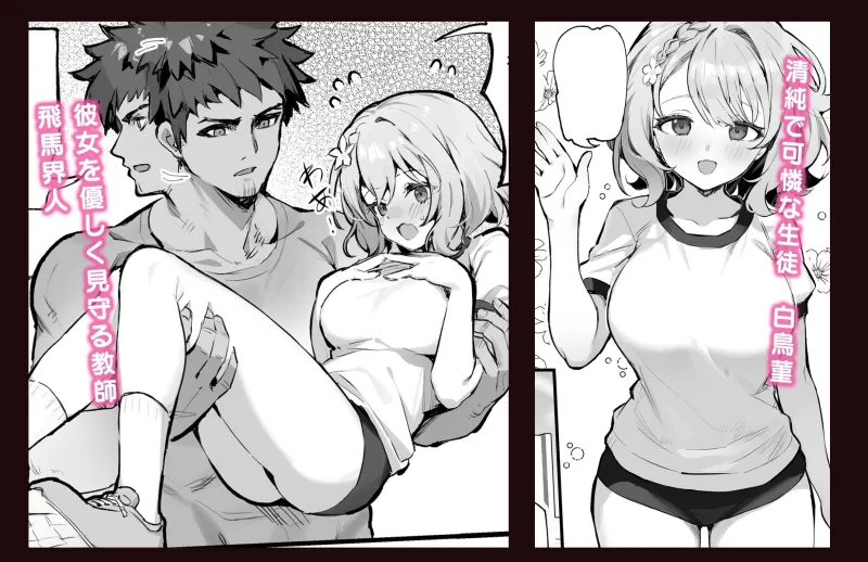 教え子と理性崩壊セックス
