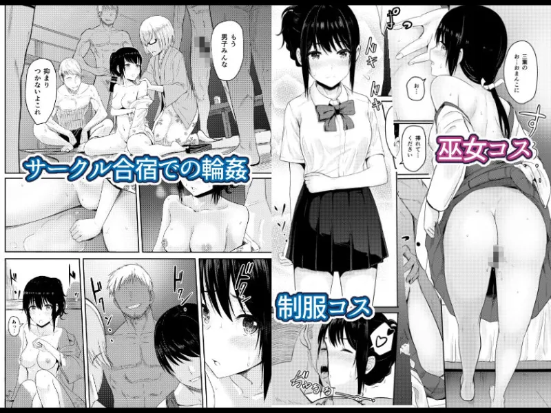 Mitsuha～Netorare～総集編 デジタル完全版