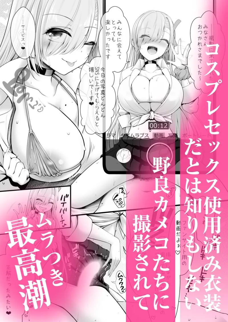 ホテル直結コスイベ当日本番衣装で着衣ハメ撮り  開場間際に中出しキメてもカメコに気づかれない説