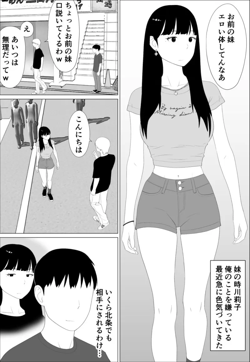 お前の妹エロい体してんなあ