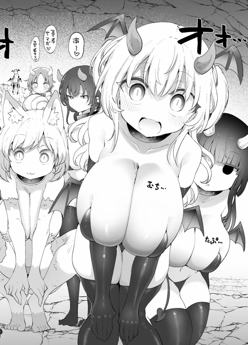 さよなら勇者様～洞窟の奥で助けた魔物おっぱいに敗北～