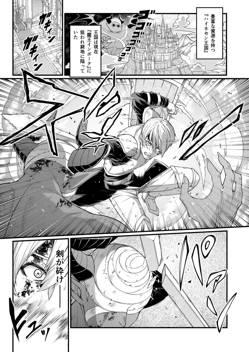 悪堕ち騎士の凱旋