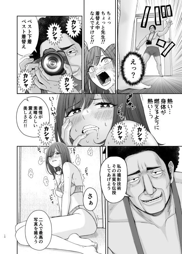 現役女子校生の人気女優が写真家のドンにNTRされる話