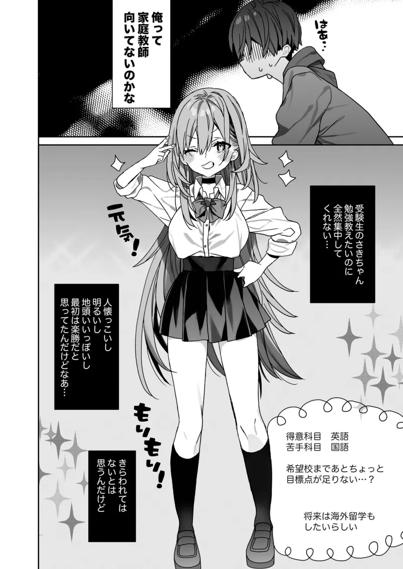 家庭教師先の生徒にあそばれちゃうおはなし