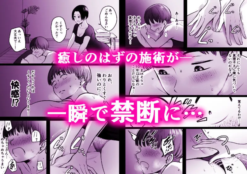 予約したメンエス嬢が、よりによって友達の母親だった…