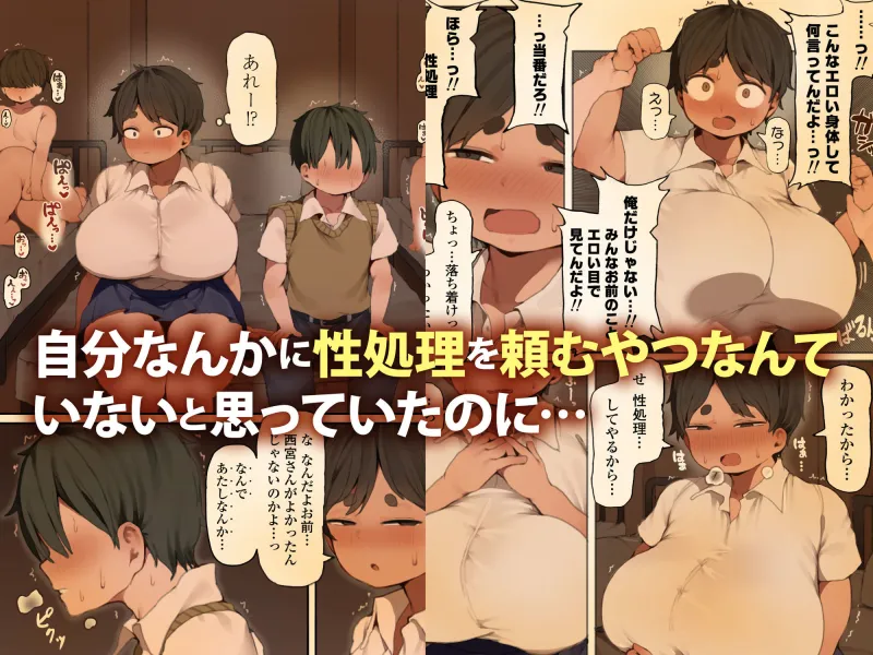 自分の体の魅力に気づいていない同級生に性処理してもらう話。