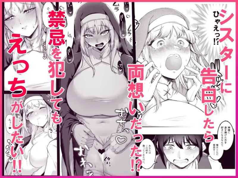 愛しのあなたとえっちしたい！