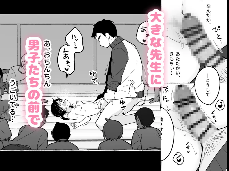 保体の時間～みんなの前で先生と×××をします～