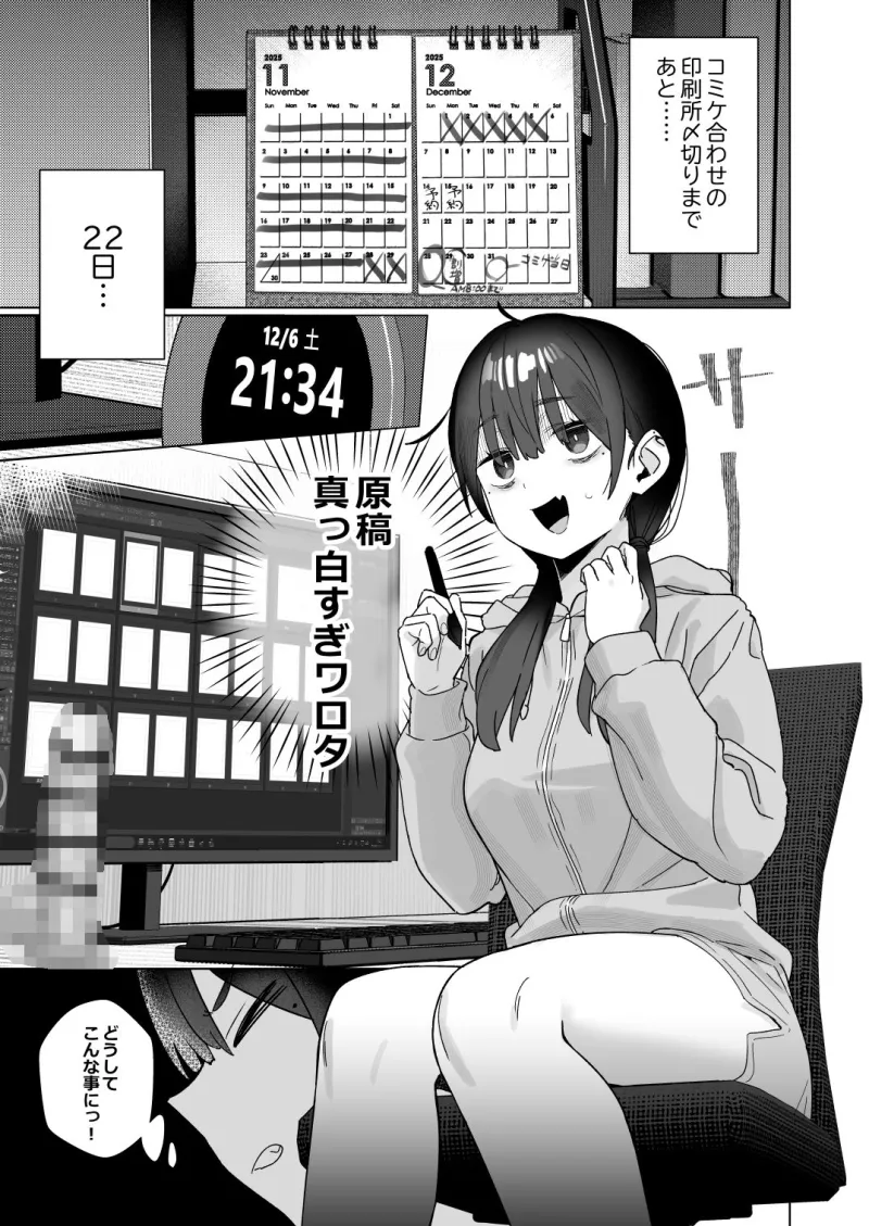 【悲報】同人作家ワイ 締め切り前でもオナニーがやめられん笑