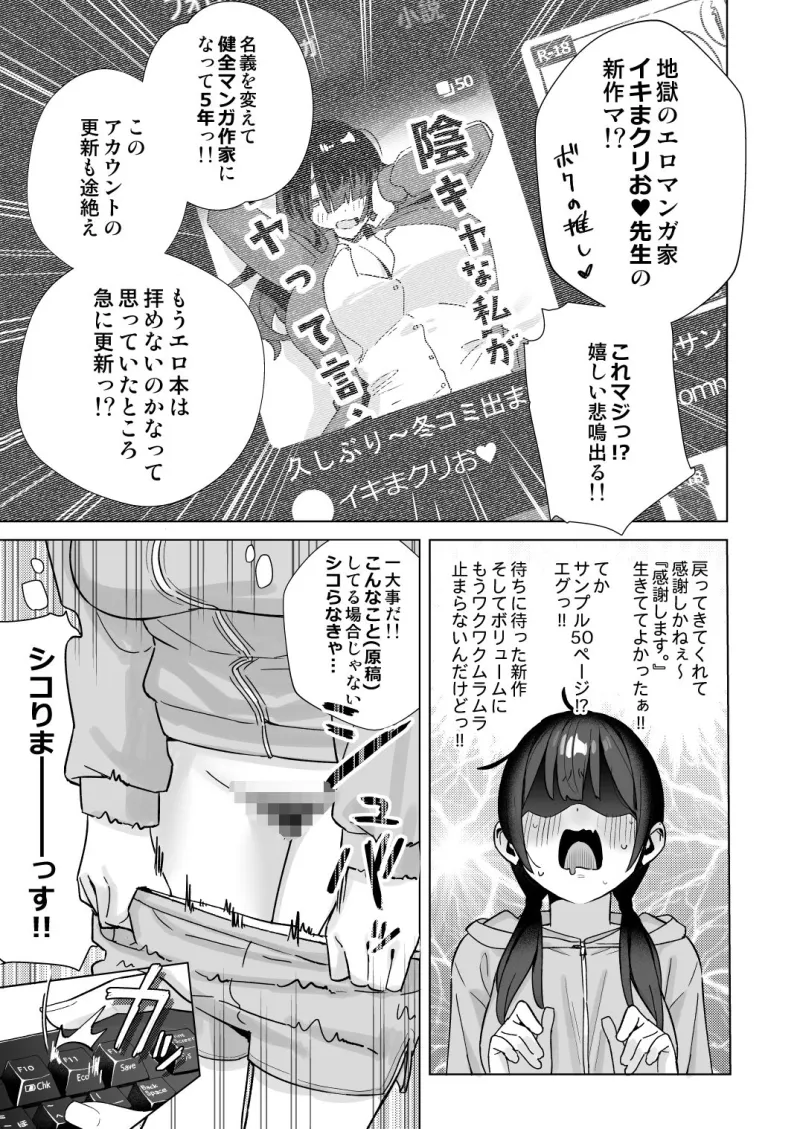 【悲報】同人作家ワイ 締め切り前でもオナニーがやめられん笑