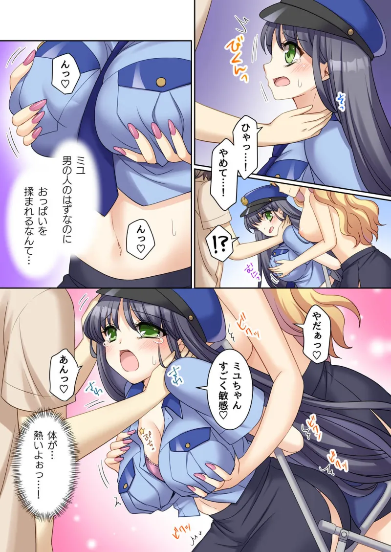 TS現実改変  ～新人コスプレ風俗嬢♀に堕ちる警察官♂～