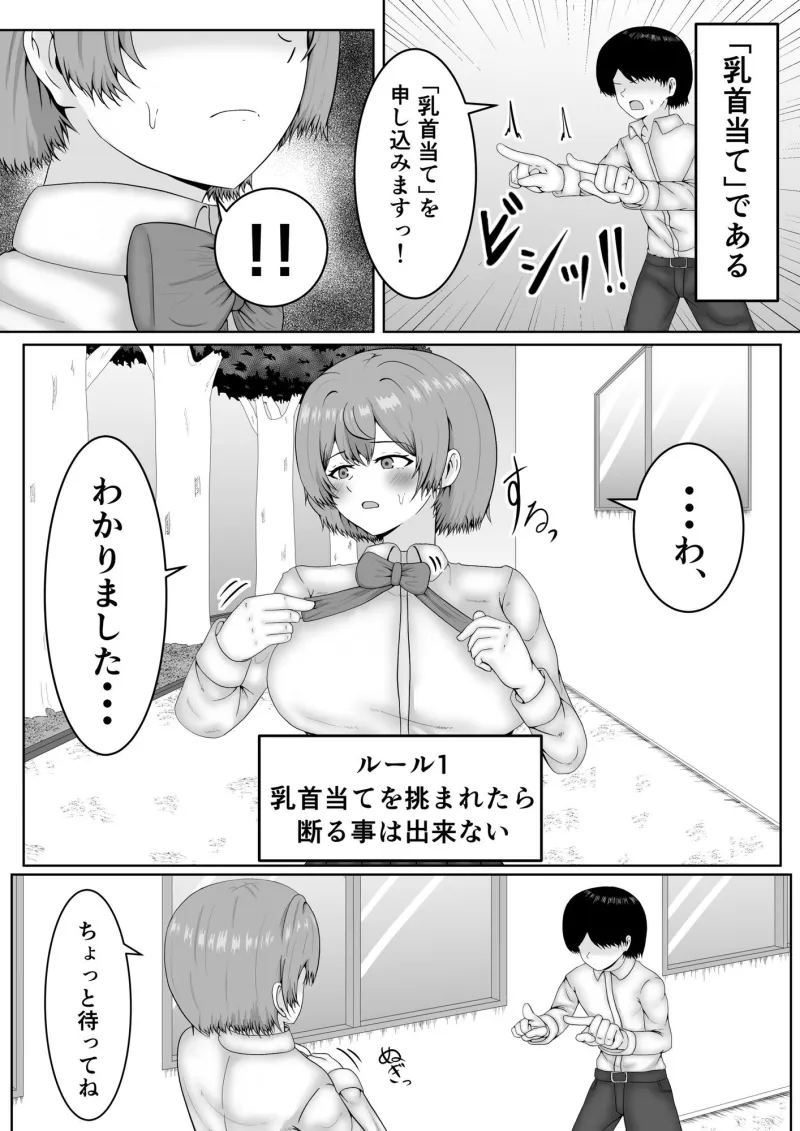 乳首当てられたら絶対服従の世界