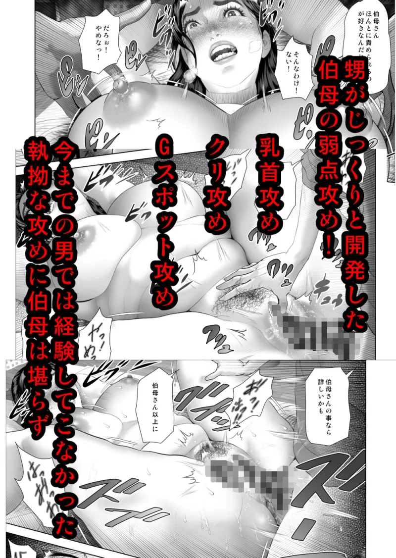 白薔薇伯母さんの秘めた、、、2話  弱点編