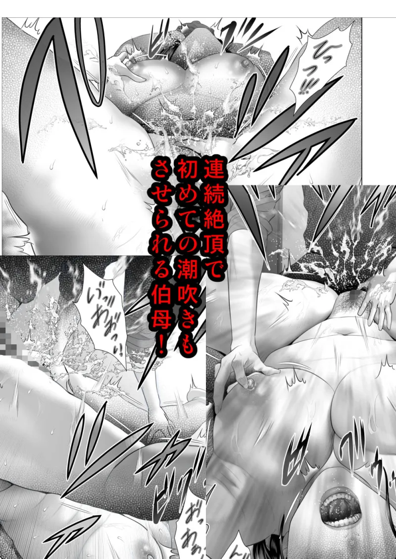 白薔薇伯母さんの秘めた、、、2話  弱点編