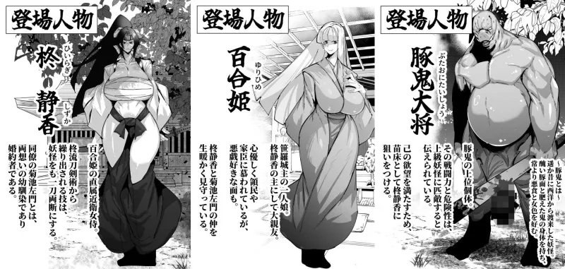 同人漫画版 豚鬼と女侍