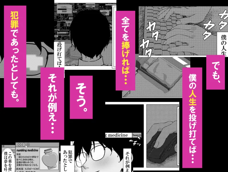 一軍ギャルを陰キャオタクの僕が犯？？話。