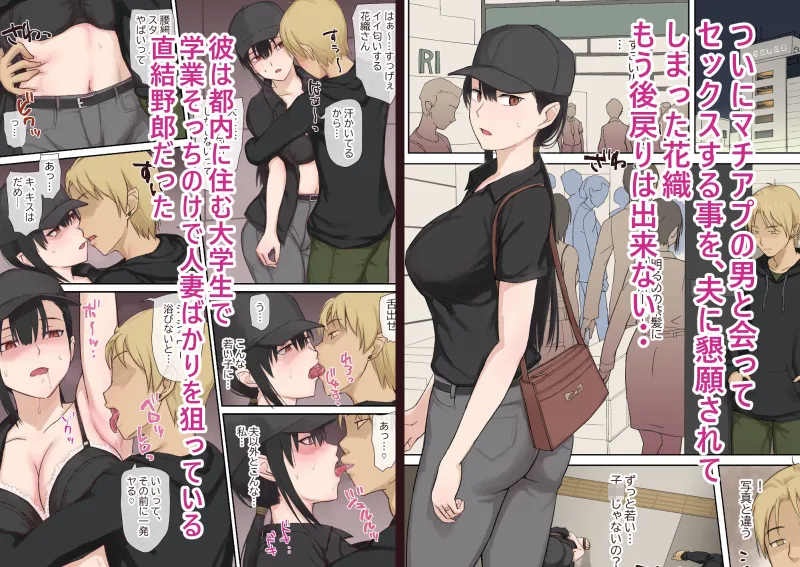 人妻・花織さんの寝取らせ方