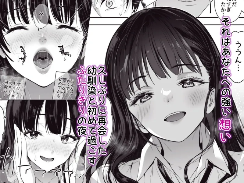 ピュアでデッかい爆乳ギャルの幼馴染にとろあま発情Hで喰い尽くされる話