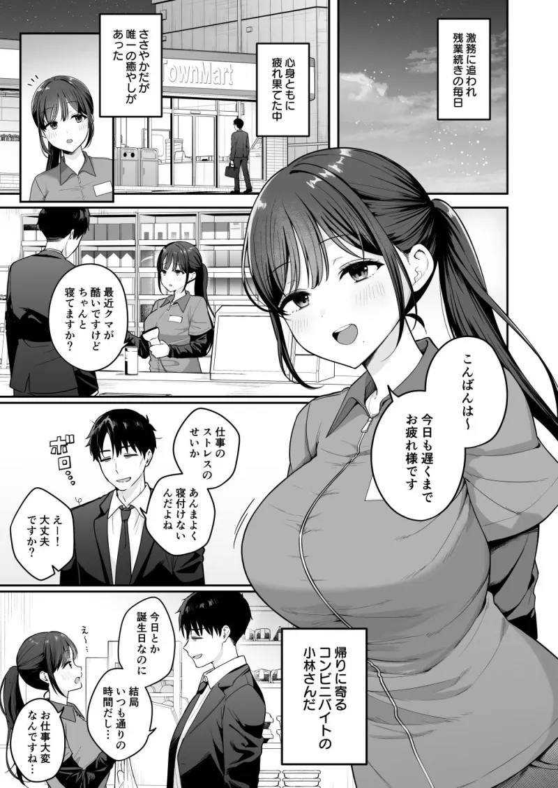 行きつけのコンビニ店員の女子大生がおっぱいで甘やかしてくれる話