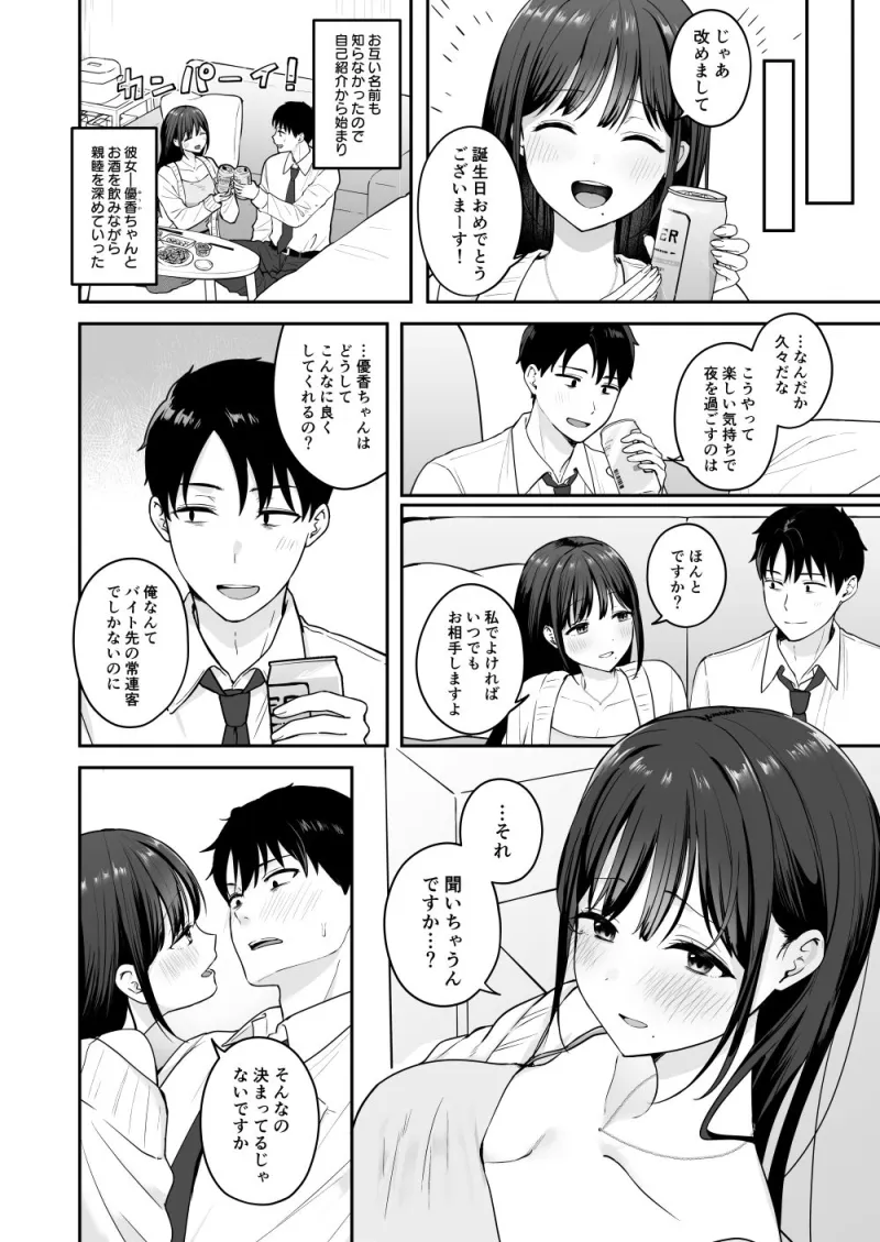 行きつけのコンビニ店員の女子大生がおっぱいで甘やかしてくれる話