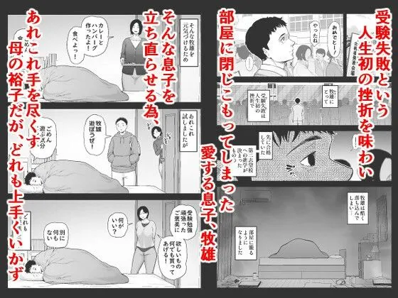 母に向けた性欲