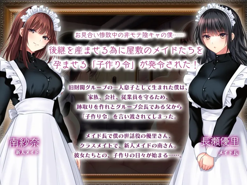 非モテでもメイドを孕ませたい！  総集編