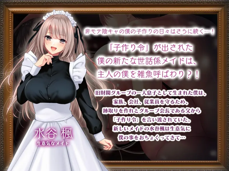 非モテでもメイドを孕ませたい！  総集編