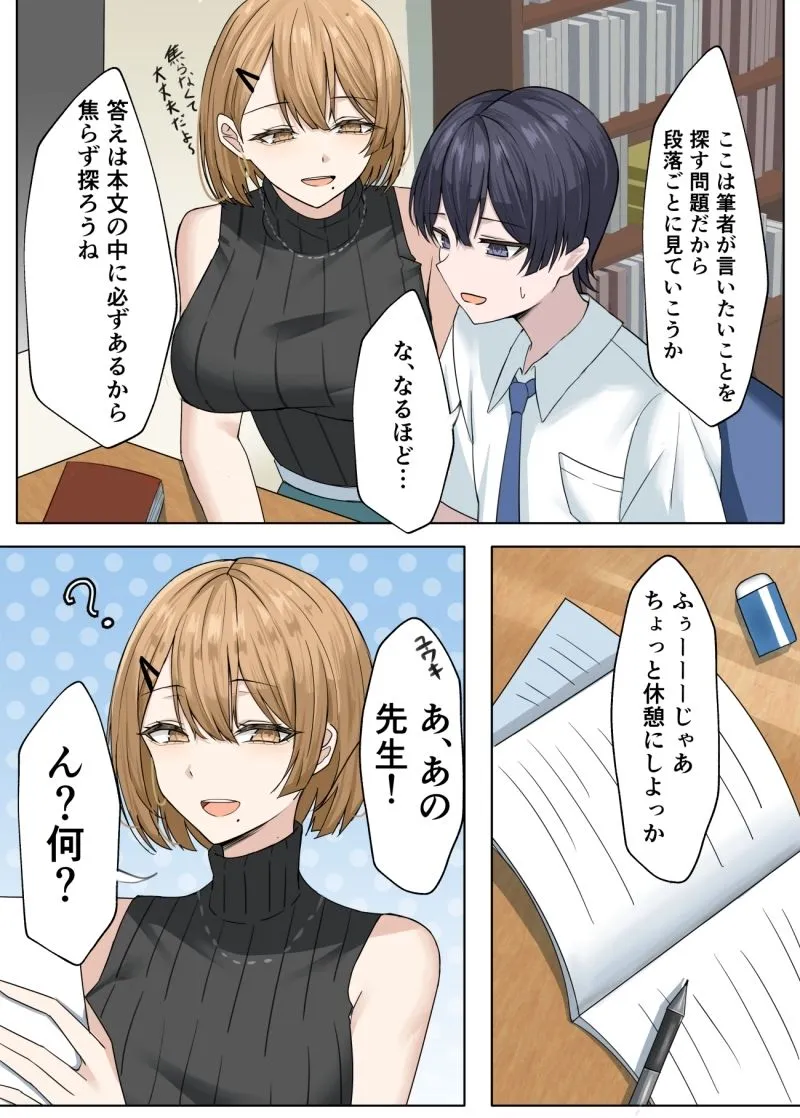 家庭教師の先生が寝取られる話2