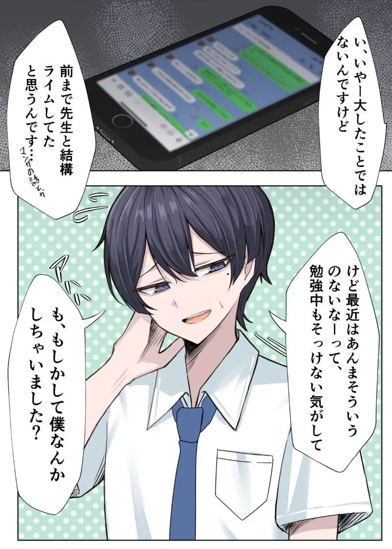 家庭教師の先生が寝取られる話2