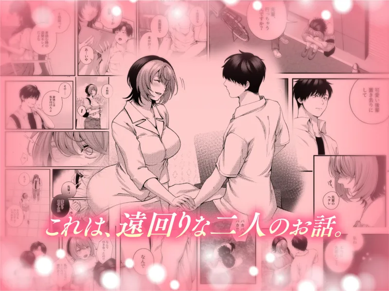 （自称）ヤリマンのナマイキ後輩と付き合うまでの話。