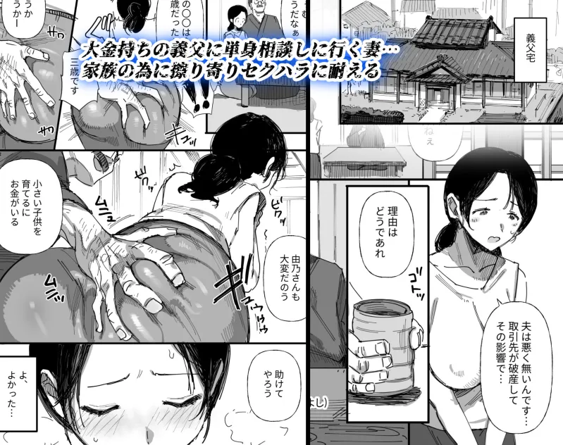 夫の借金、中出し返済義父に身を売る子持ち妻