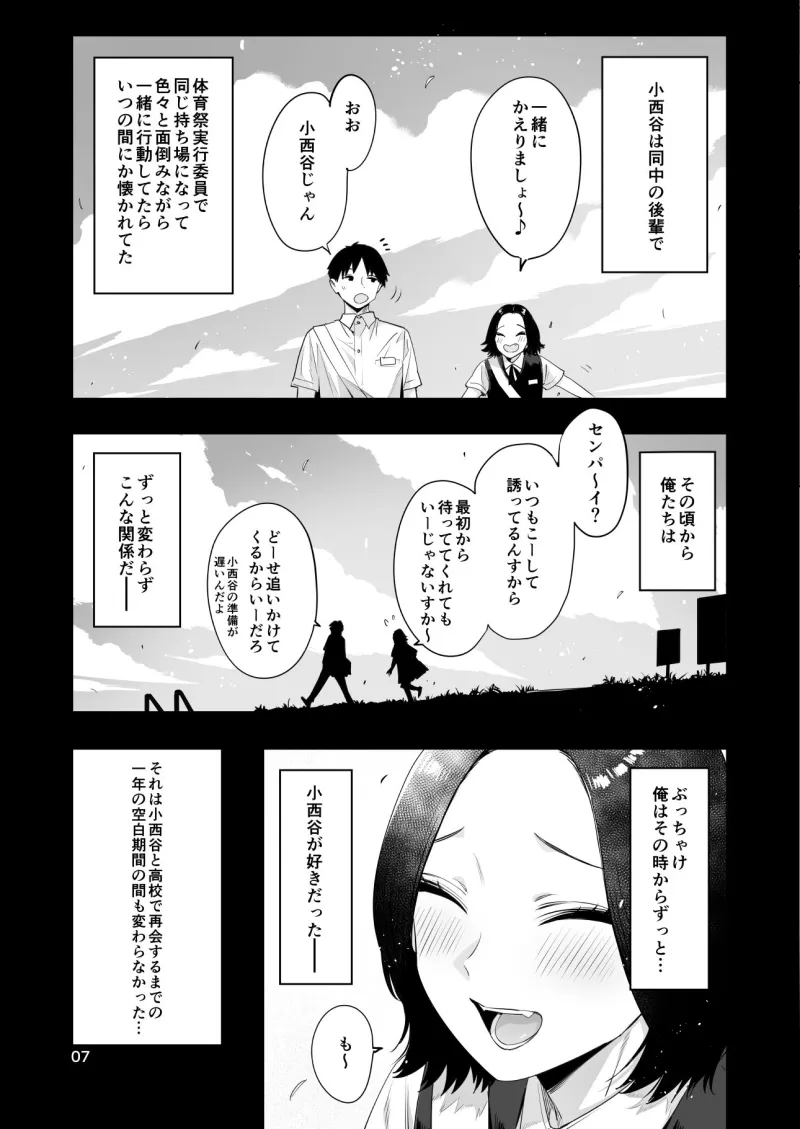 小西谷しよりと大岡センパイ  ないものねだりの両片想い