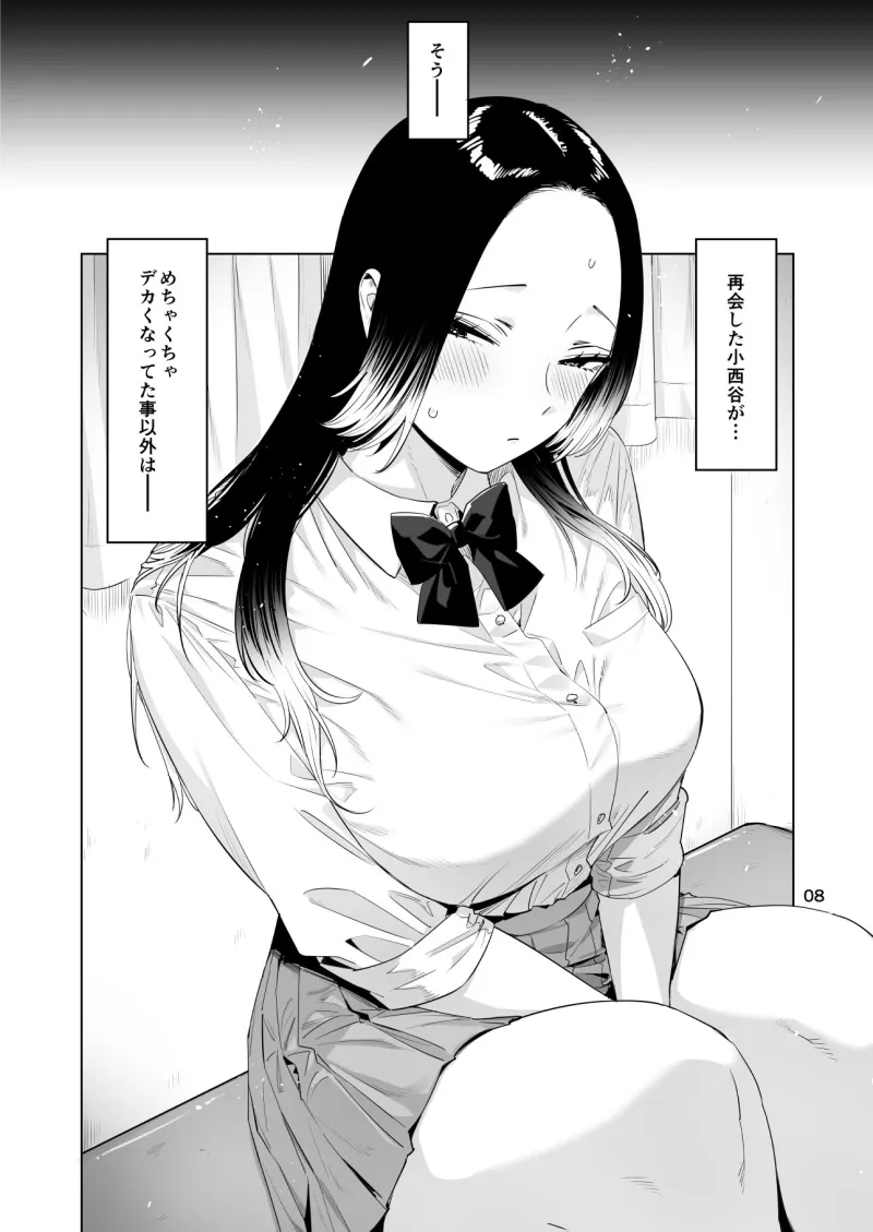 小西谷しよりと大岡センパイ  ないものねだりの両片想い