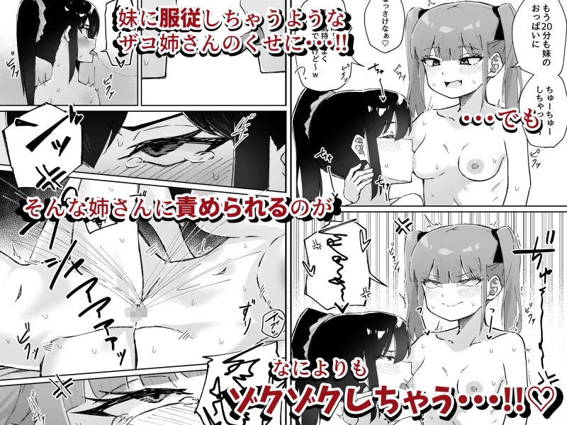 激弱乳首な堅物お姉ちゃんは小悪魔妹に逆らえない！