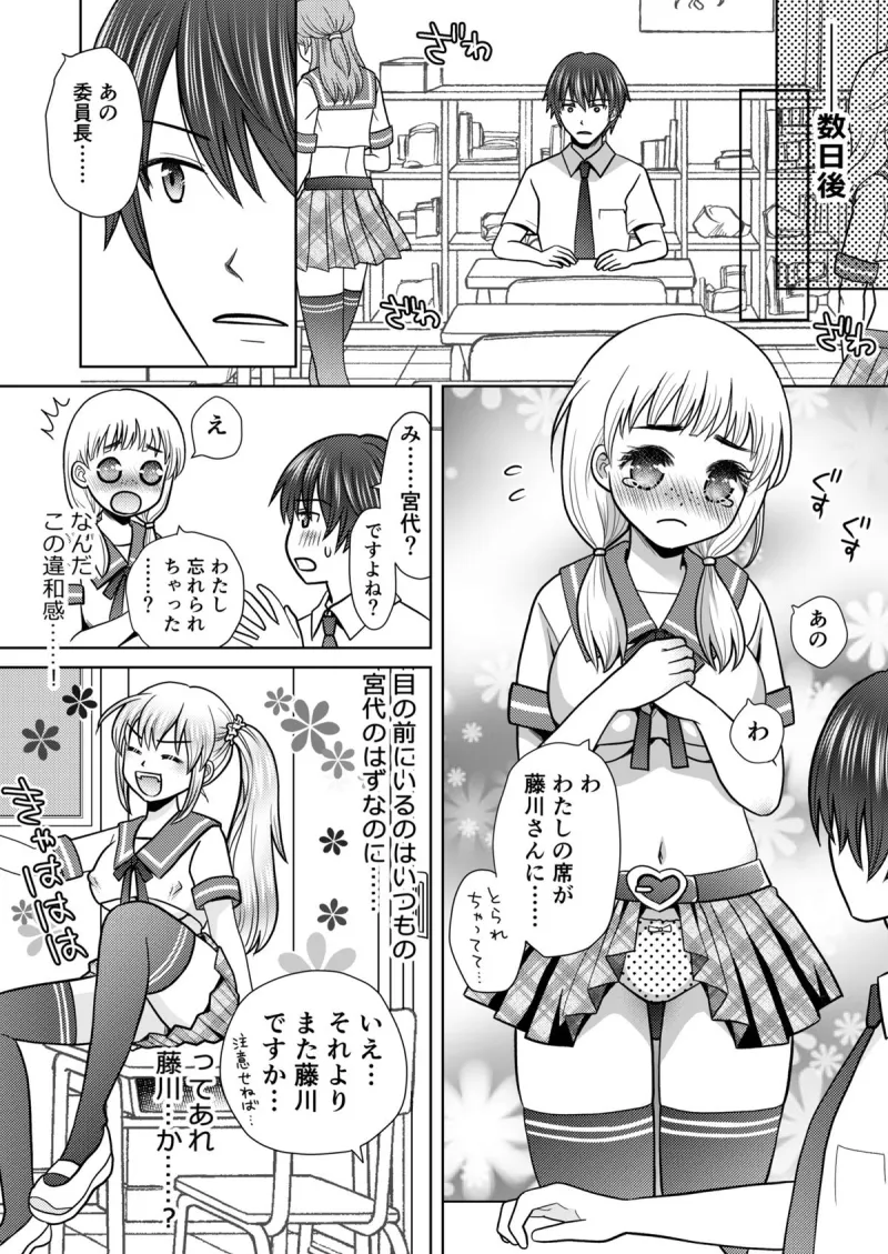僕が通っていたのは、男の子を女の子に変えてしまう学校でした！
