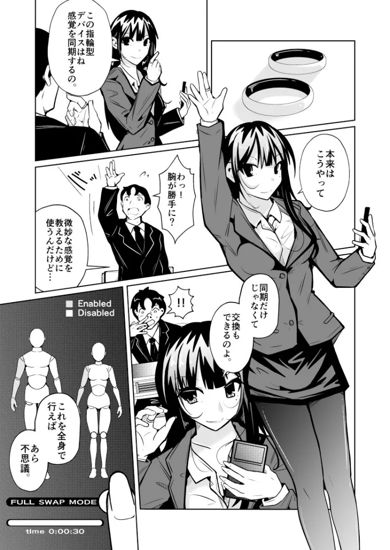 女上司と入れ替わって養ってもらう話