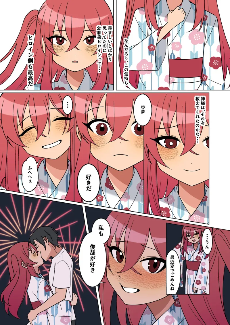 可愛い幼馴染が欲しかったのであってなりたかったわけじゃない！！