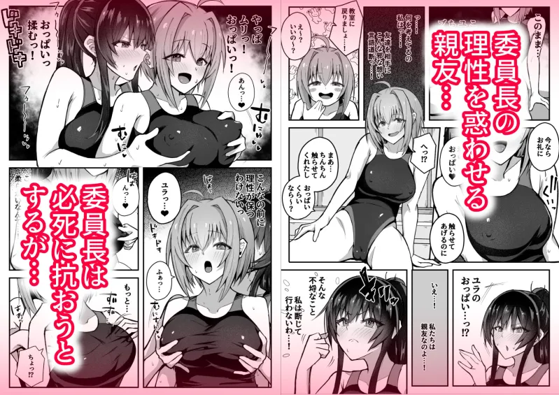 ふたなり委員長は友達に欲情したくない！