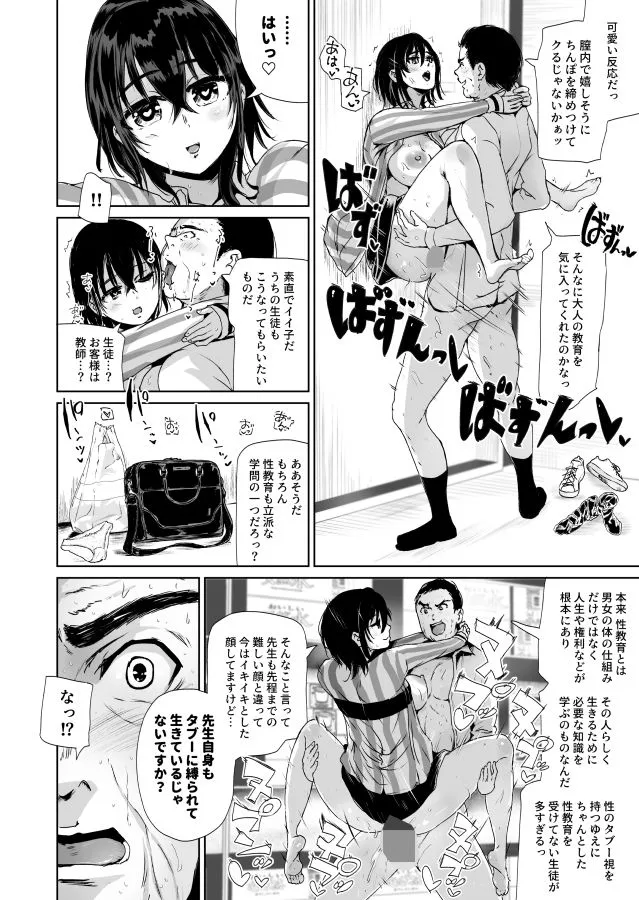 えっちシながら、あたためますか？ ～コンビニセックスストア～ 3店目