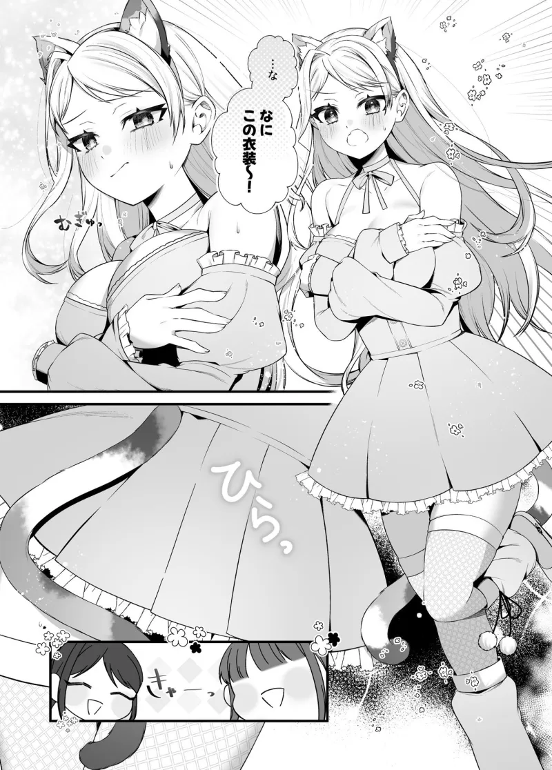 恋するミアちゃんとエッチないたずら