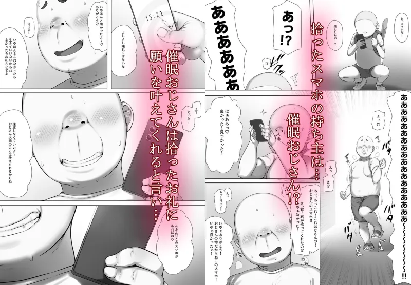 催眠おじさんのおんがえし  催眠おじさんはスマホを拾ってもらったお礼に男の子の憧れのお姉さんを催眠雌奴隷にしてあげましたとさ