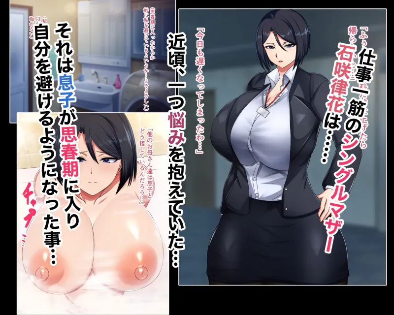 バリキャリ母さんが息子とのラブラブ母子セックスにドハマりする話