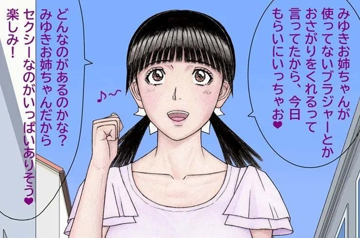 おれとみゆきの情事～のぞかれ編～