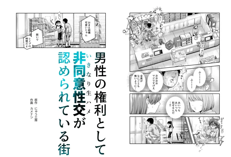 男性の権利として非同意性交が認められている街EX いかなる場合も男性の性的欲求を優先することとする